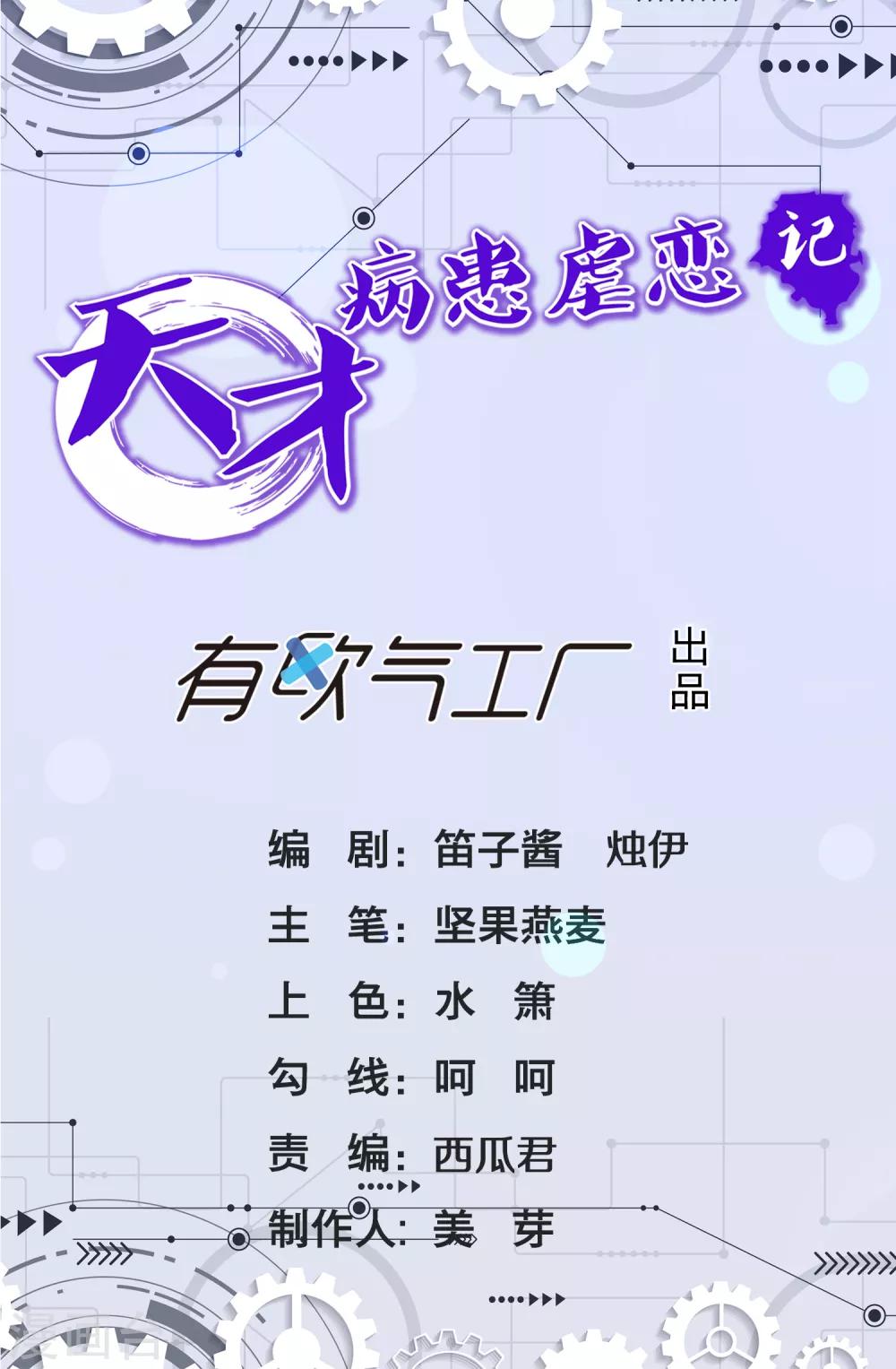 天才病患虐戀記 - 最終話 他來了 - 1