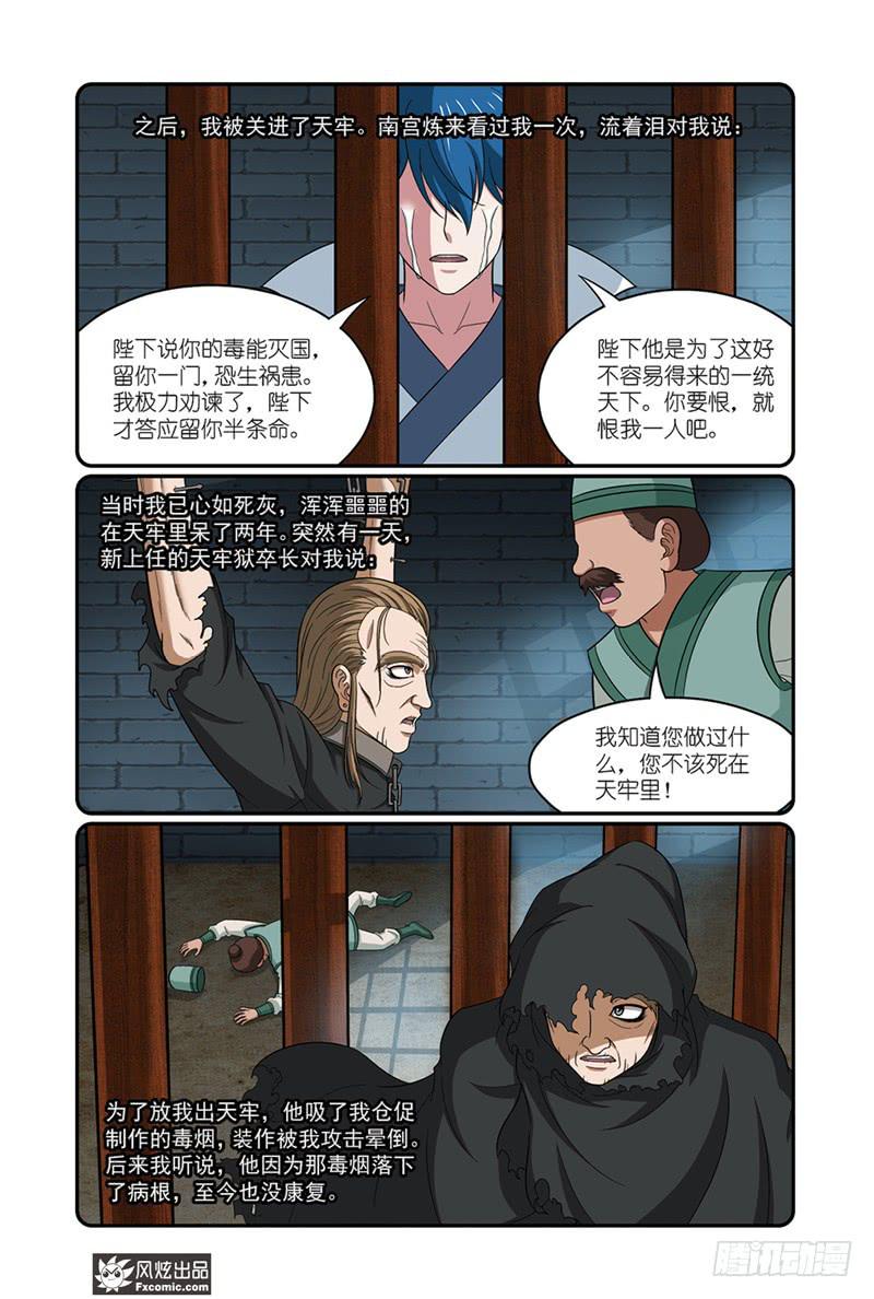 天才不好混 - 第14話 史書沒寫的（2） - 1