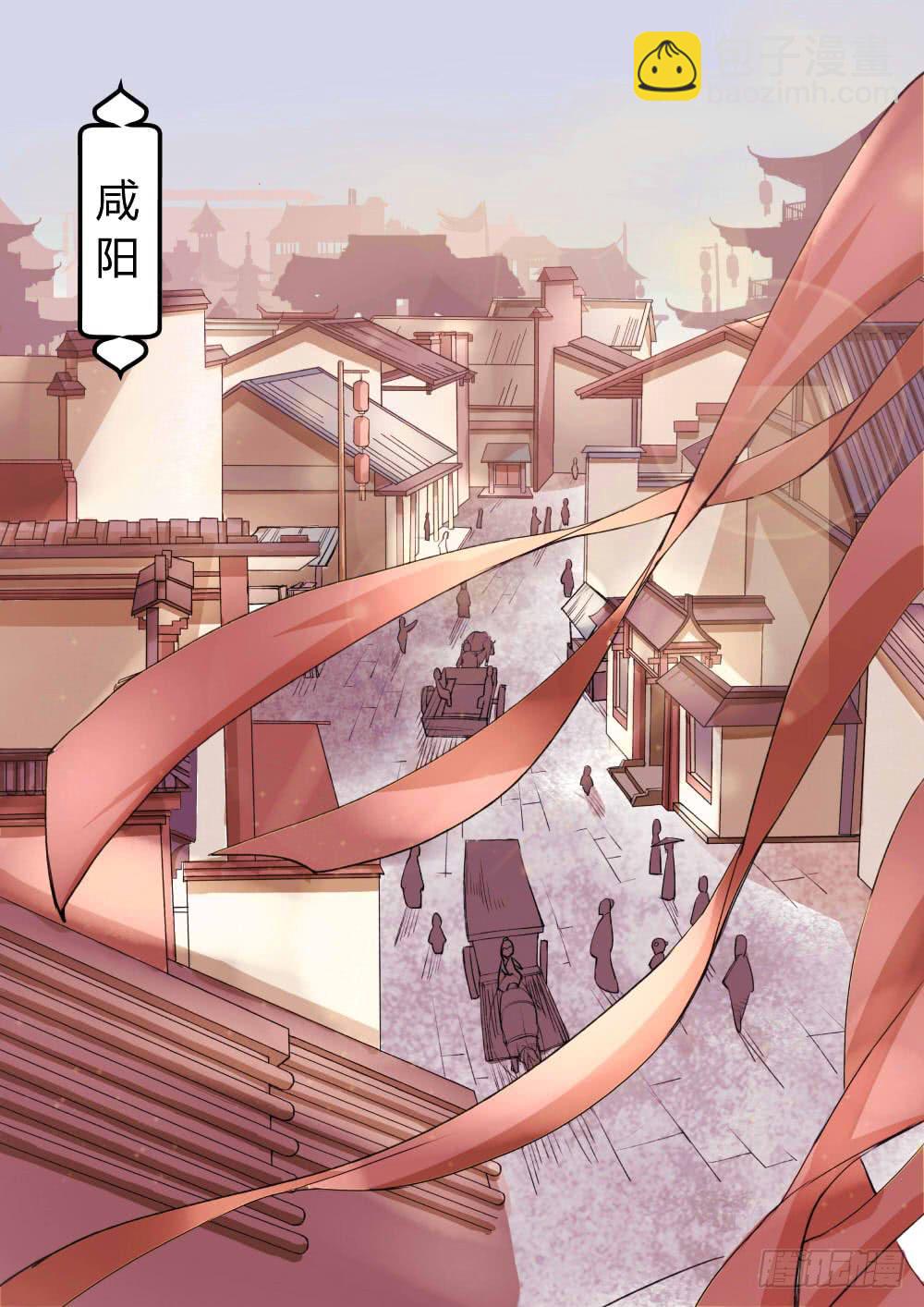 天地方生 - 第四話：咸陽 - 2