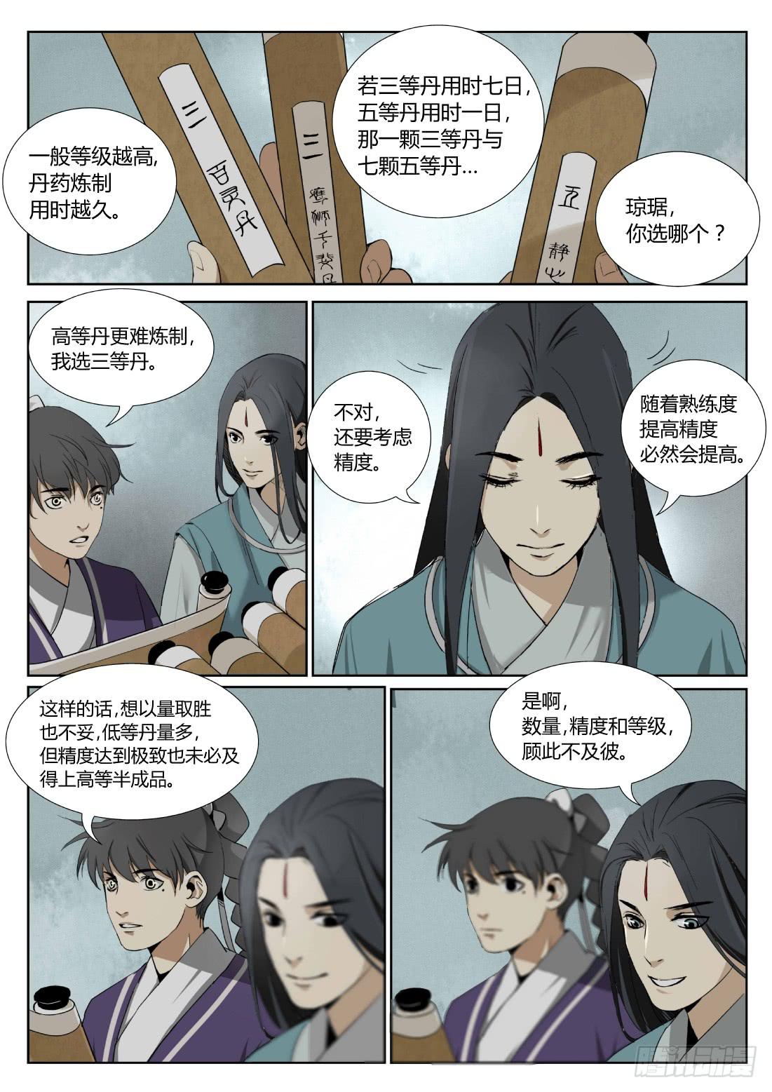 天地方生 - 第二十八話：驚人的展開 - 1