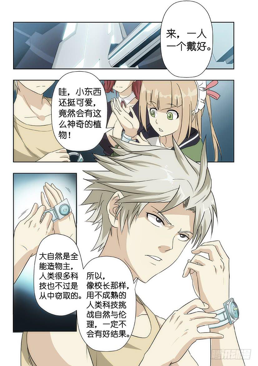 天降神僕 - 第十三話 這什麼鬼？（中） - 1