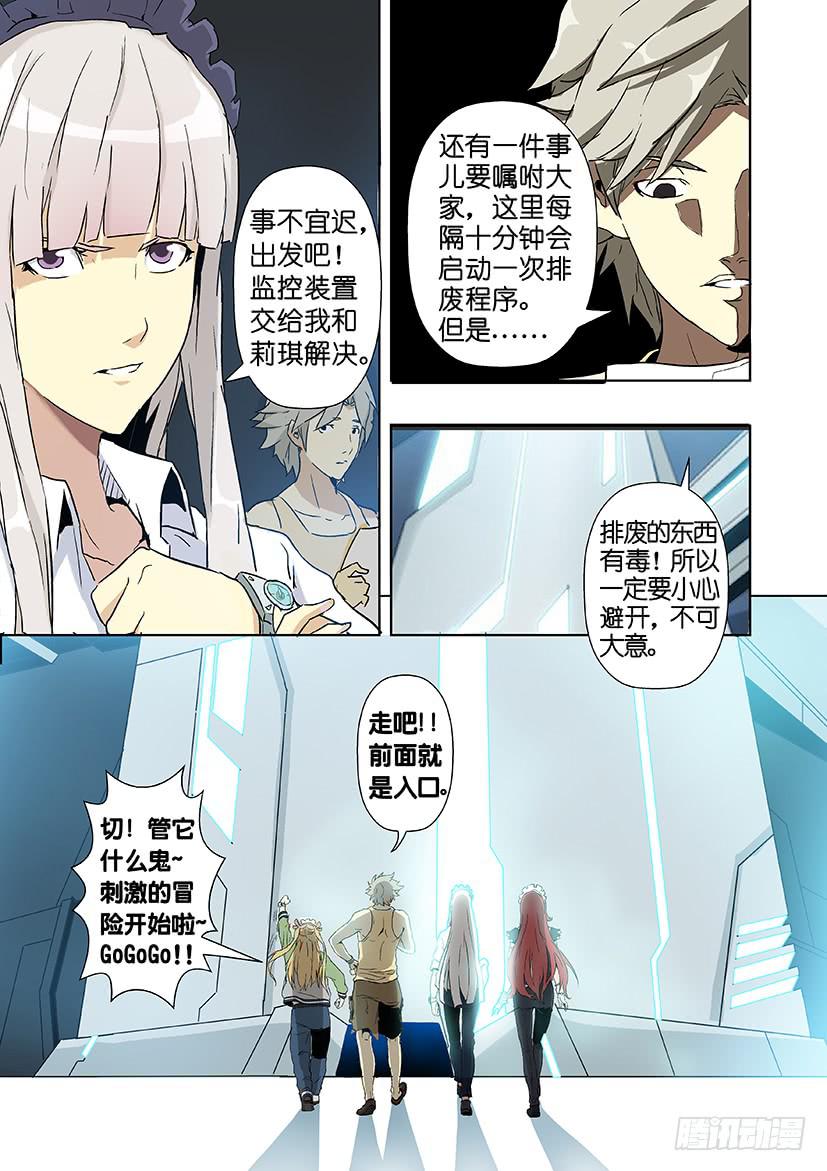 天降神僕 - 第十三話 這什麼鬼？（中） - 2