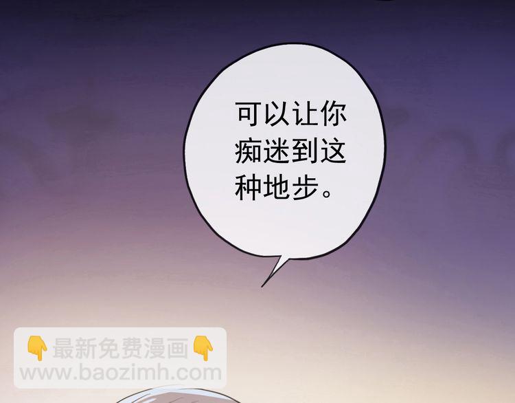 甜美的咬痕 - 誓約篇 第29話 危機四伏！(1/3) - 3