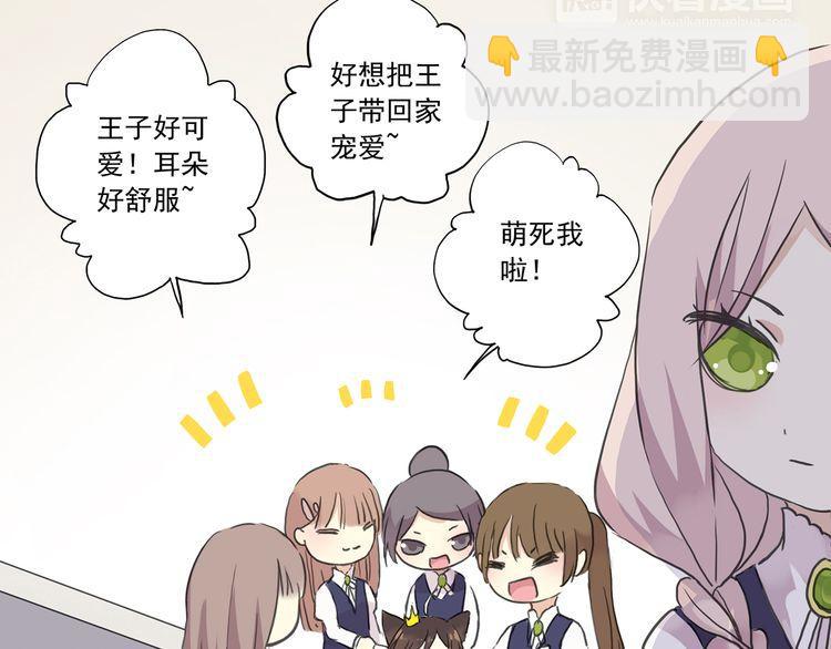 甜美的咬痕 - 週五番外~ - 3
