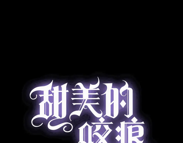 甜美的咬痕 - 小劇場 穿越時空愛上你 - 1