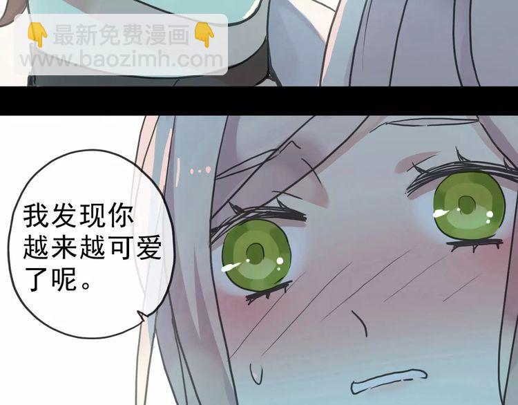 甜美的咬痕 - 第41話 你是我的~(1/2) - 2