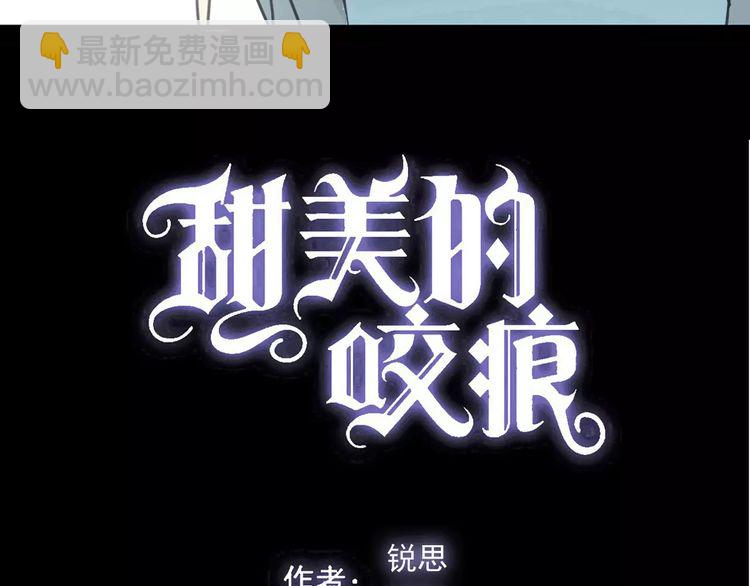甜美的咬痕 - 第41話 你是我的~(1/2) - 3