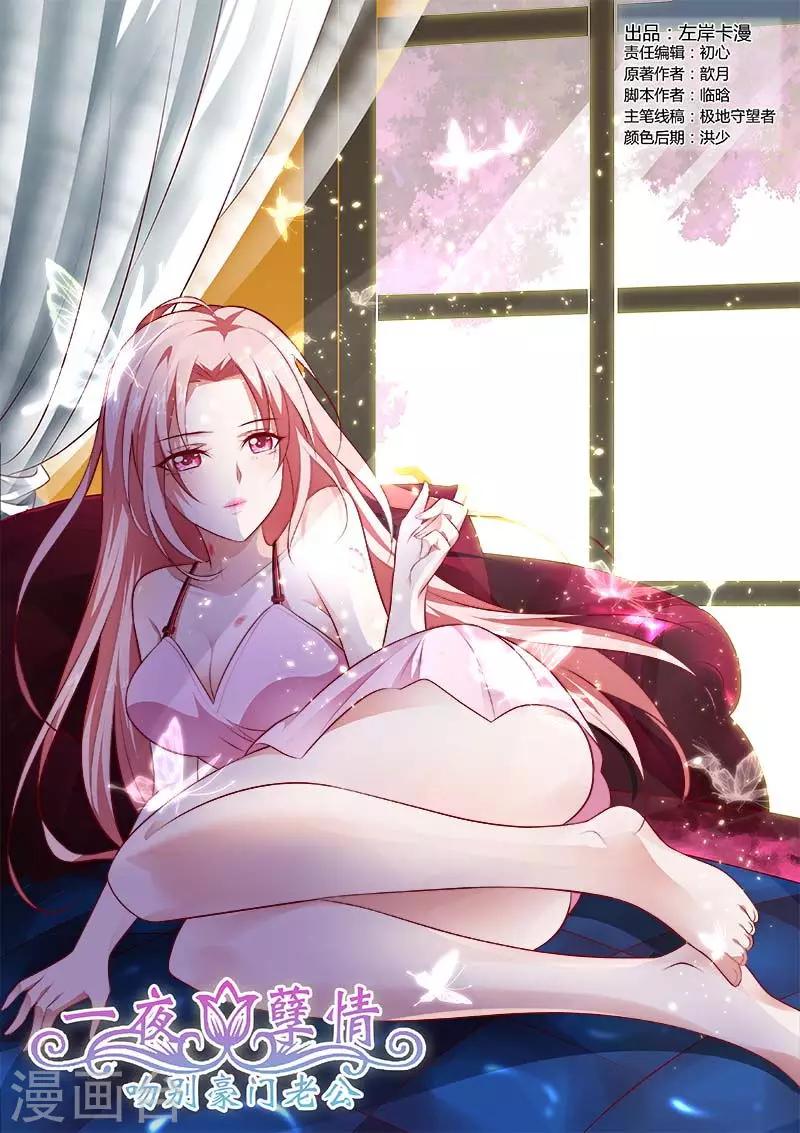 甜蜜孽情 - 第103話 你憑什麼指責我？ - 1