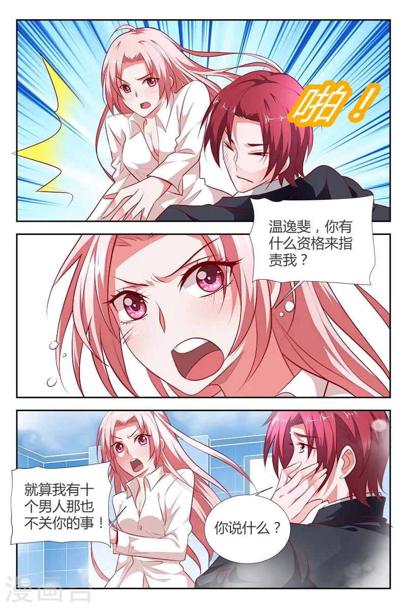 甜蜜孽情 - 第103話 你憑什麼指責我？ - 2