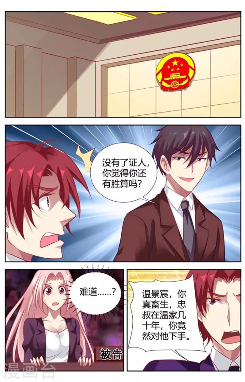 甜蜜孽情 - 第140話 忠叔失蹤 - 2