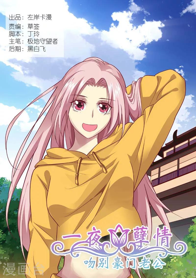 甜蜜孽情 - 第148話 我要和你拼命 - 1