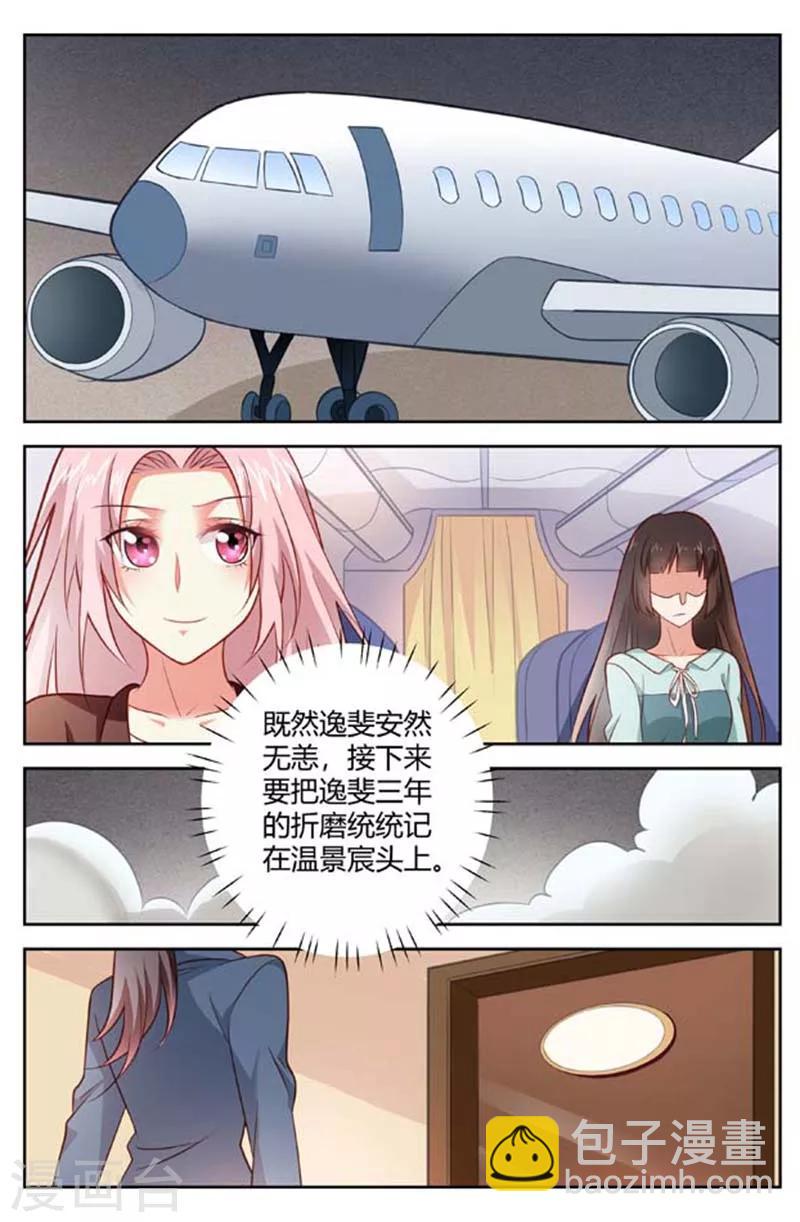 甜蜜孽情 - 第154話 孤身赴宴 - 2