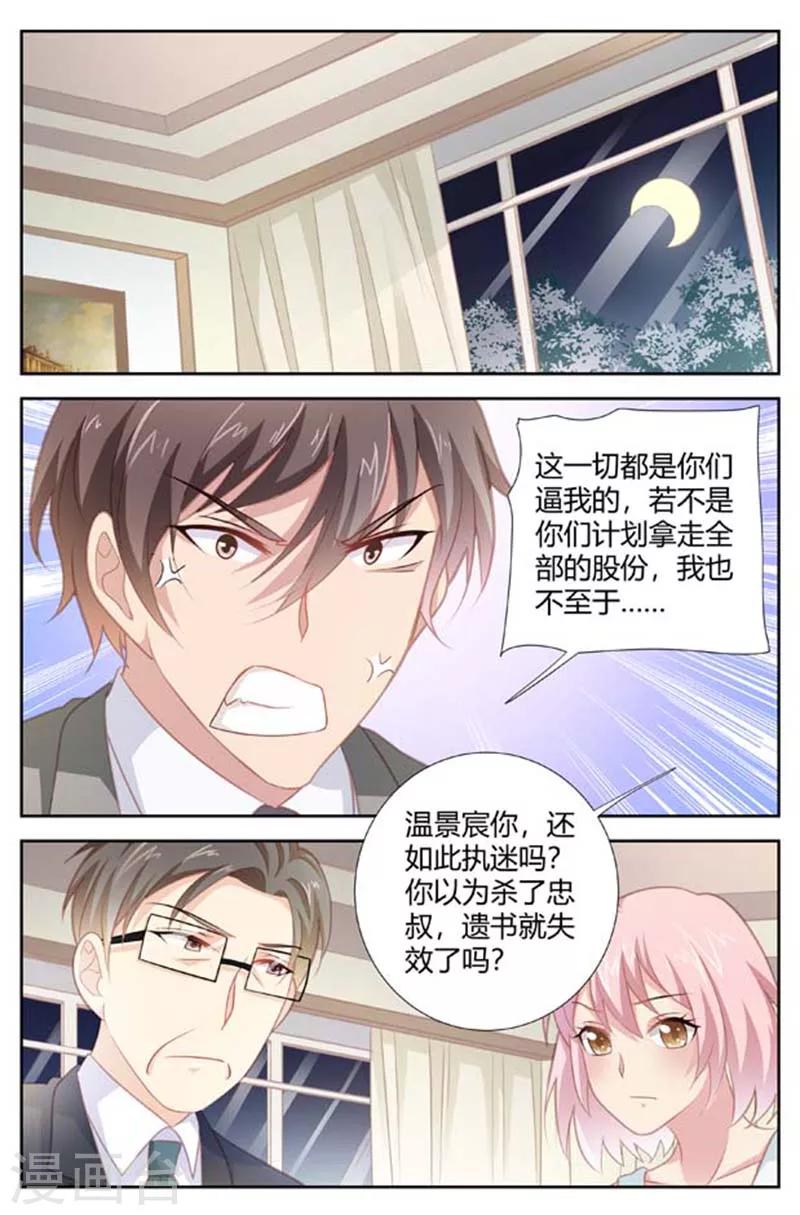 甜蜜孽情 - 第156話 果然有貓膩 - 2