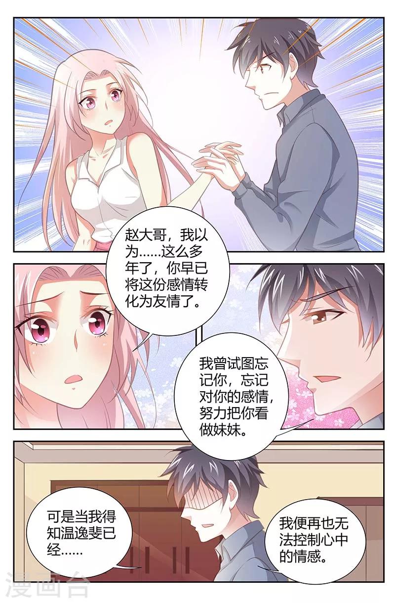 甜蜜孽情 - 第162話 沒有結果的愛 - 2
