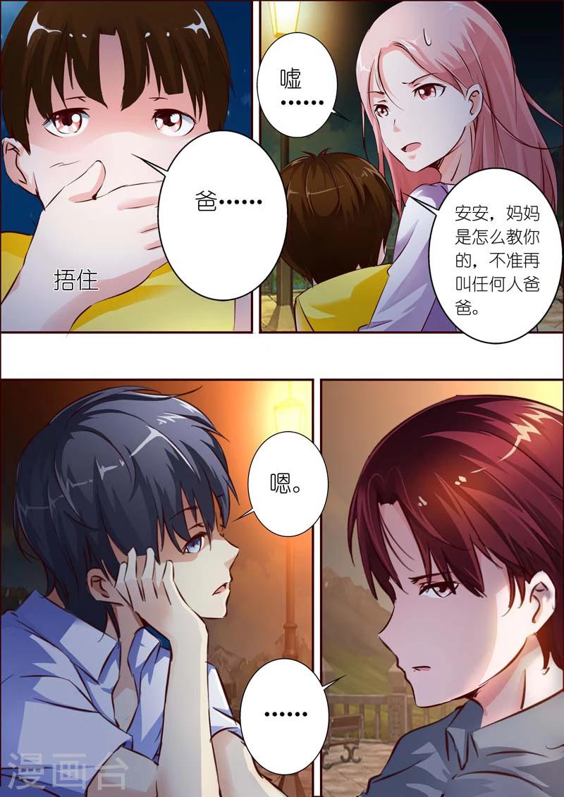 甜蜜孽情 - 第27話 - 2