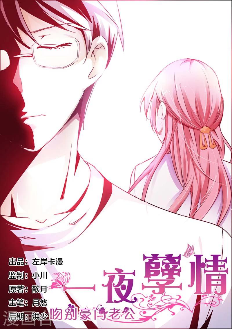 甜蜜孽情 - 第33話 - 1