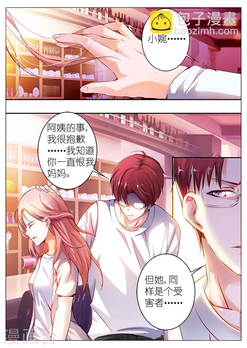 甜蜜孽情 - 第33話 - 2
