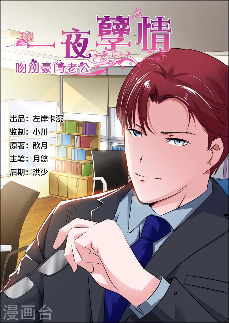 甜蜜孽情 - 第35話 - 1