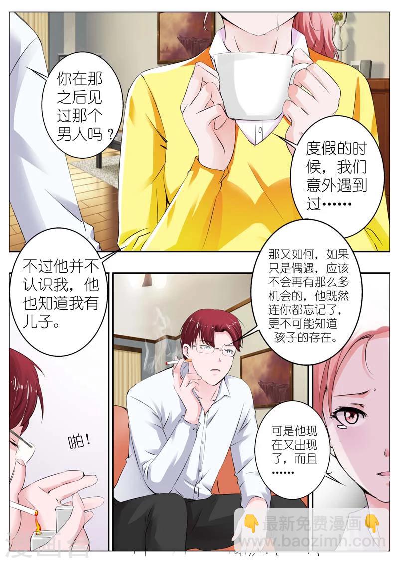 甜蜜孽情 - 第35話 - 2