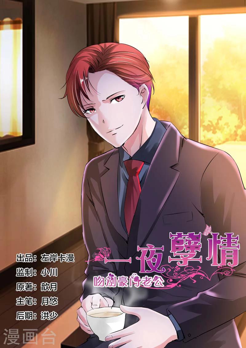 甜蜜孽情 - 第39話 - 1