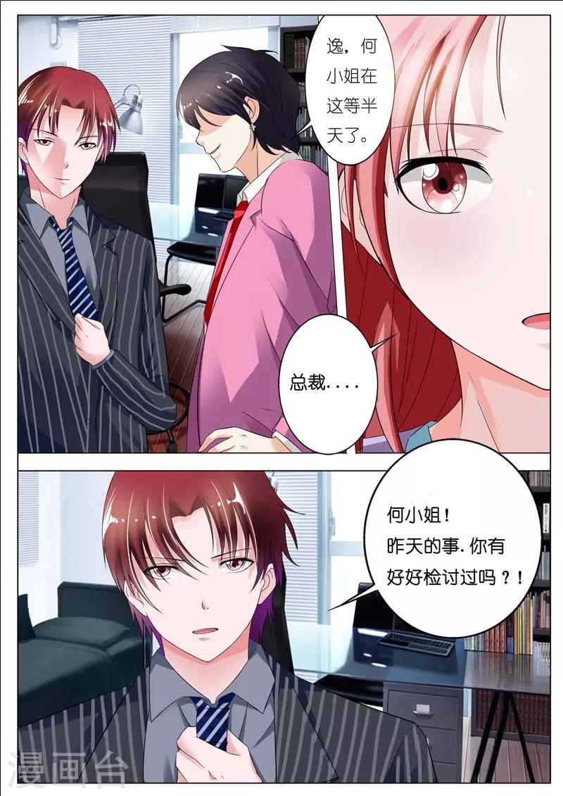 甜蜜孽情 - 第45話 - 2
