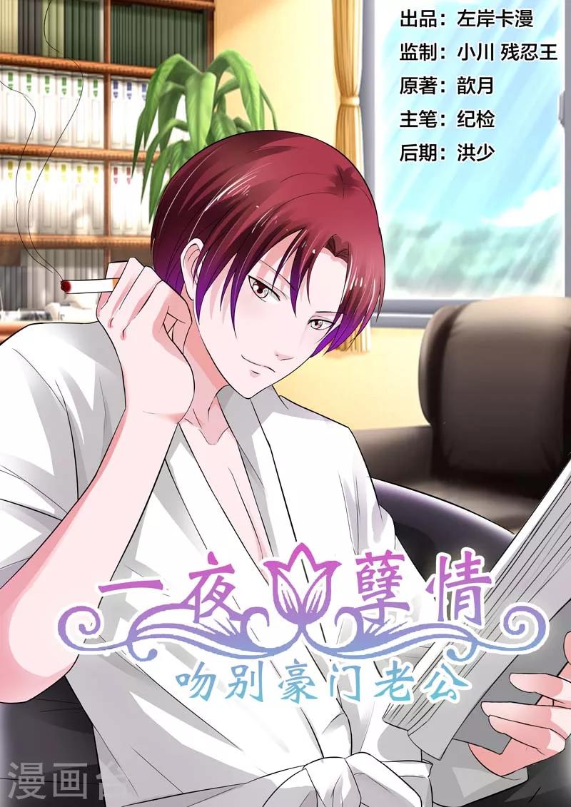 甜蜜孽情 - 第49話 - 1