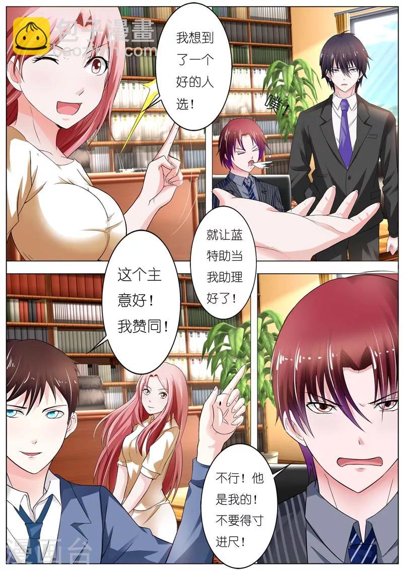 甜蜜孽情 - 第49話 - 2