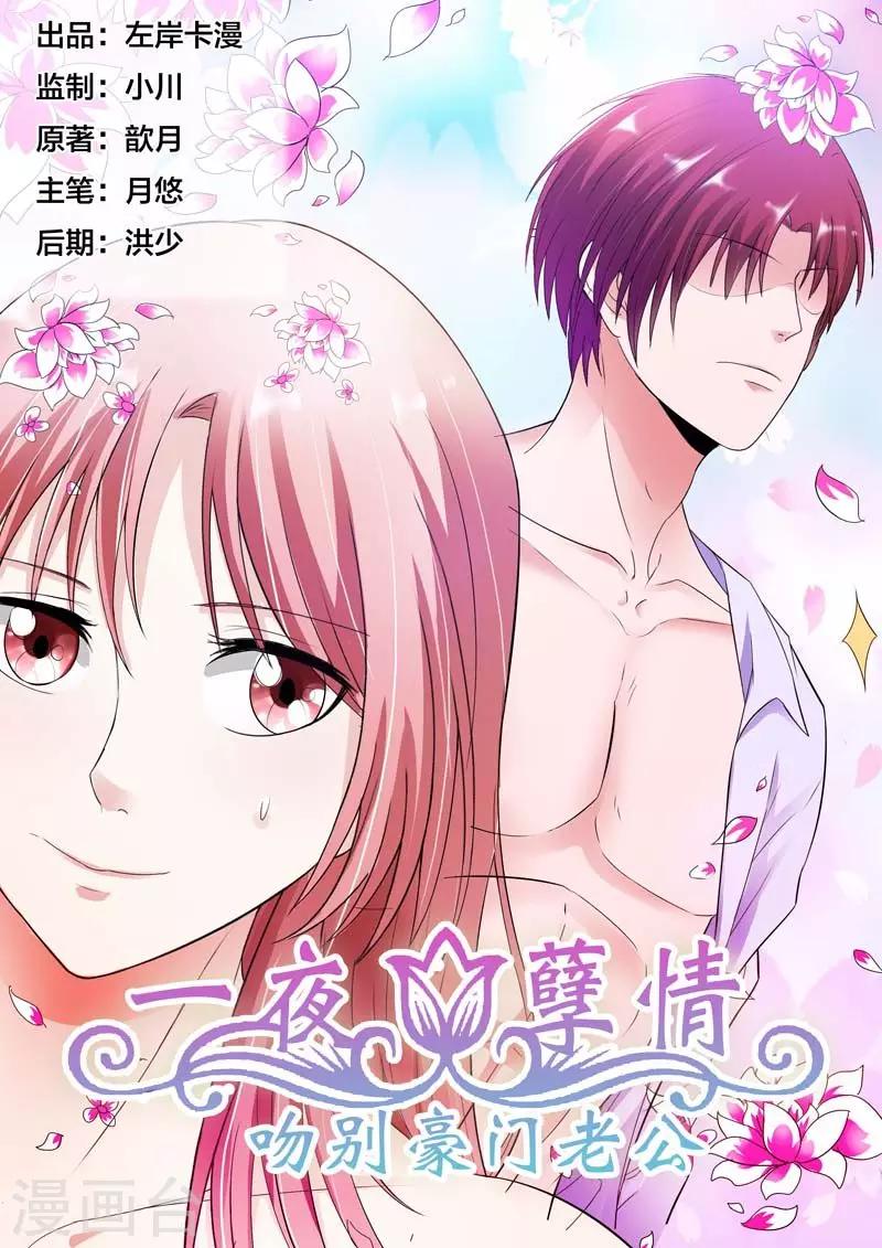 甜蜜孽情 - 第77話 家宴 - 1