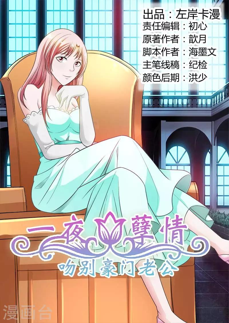 甜蜜孽情 - 第97話 給他們留點私人空間吧 - 1