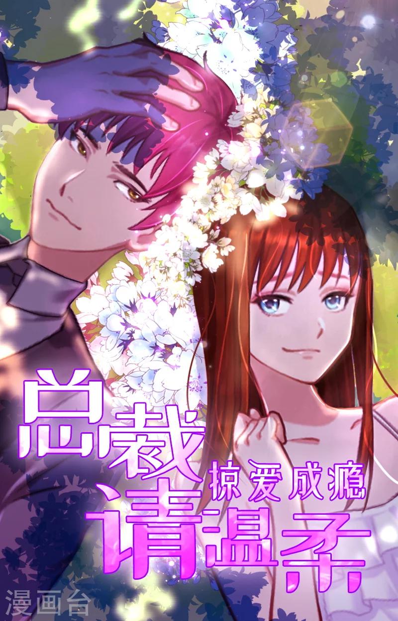 甜蜜在戀 - 第34話 媽媽很快就來找你 - 1