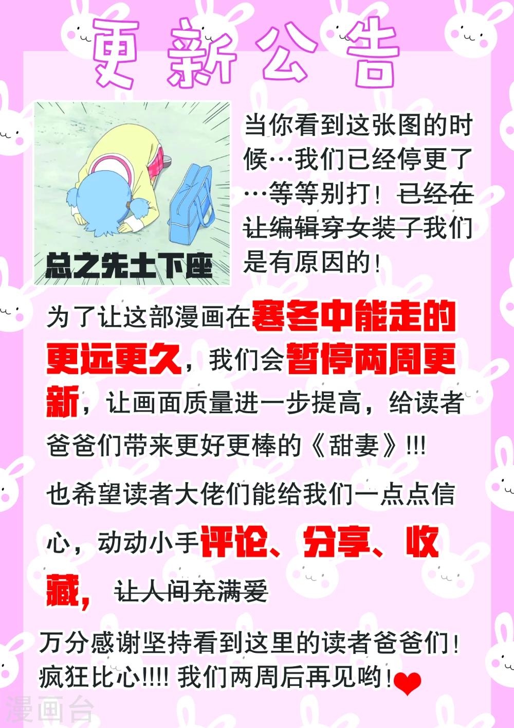 甜妻食用指南 - 11月2日停更通知 - 1