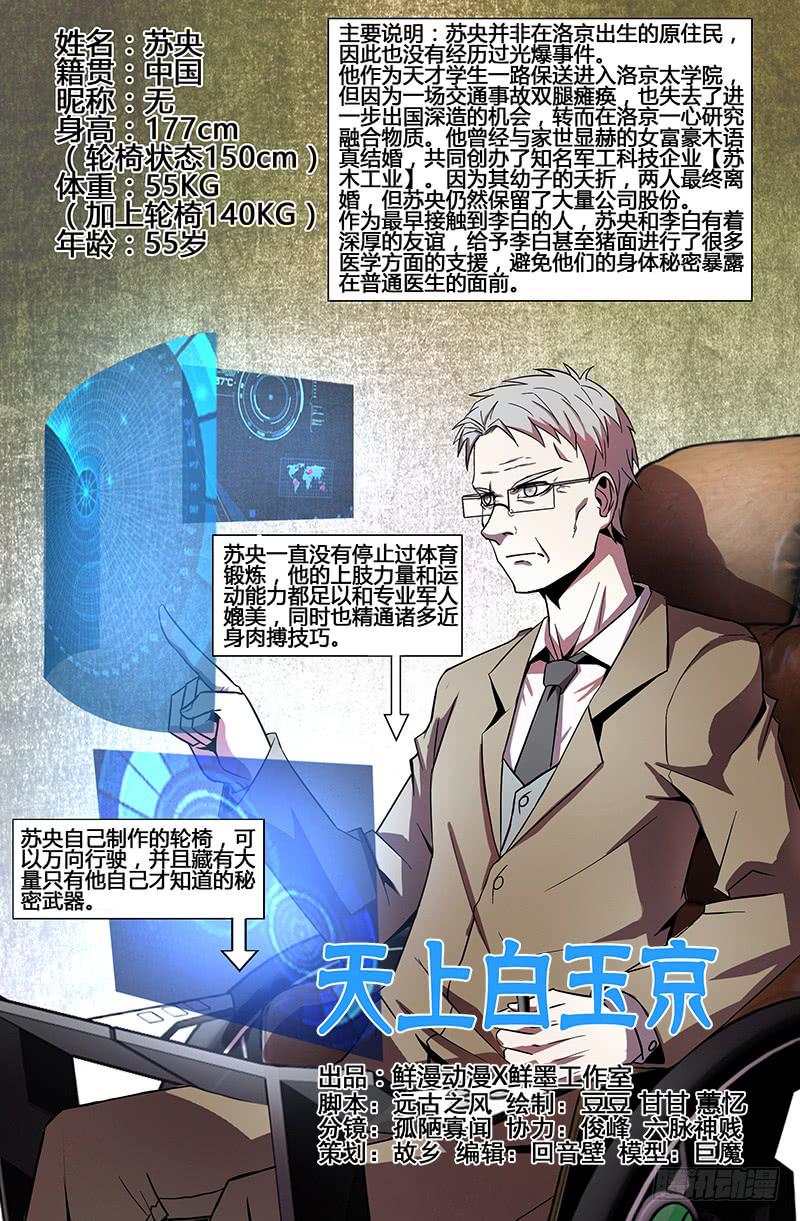 天上白玉京 - 第51話 - 1