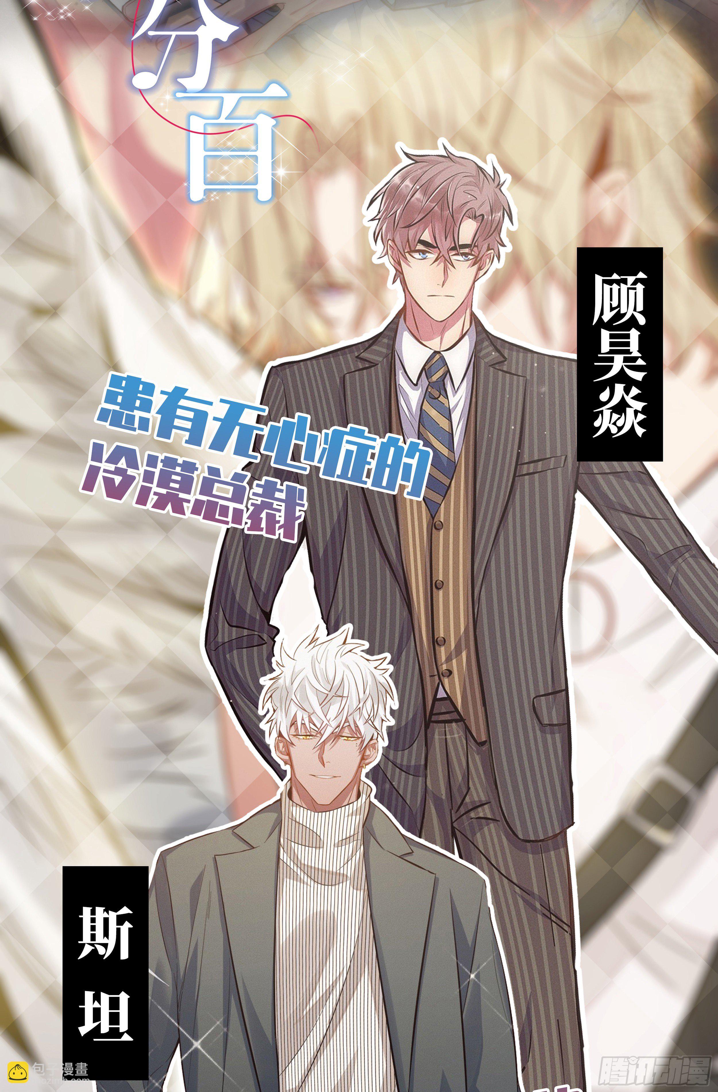 天使甜心攻式 - 新作《俘虜百分百》即將上線 - 1
