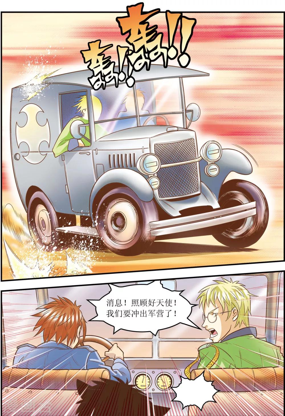 天堂島的翅膀 - 第14話 - 2