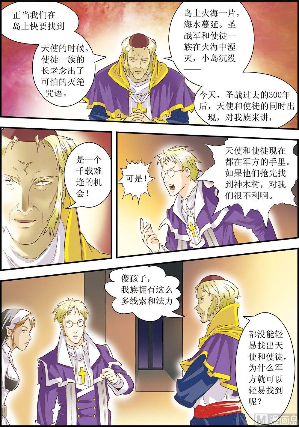天堂島的翅膀 - 第10話(下) - 2