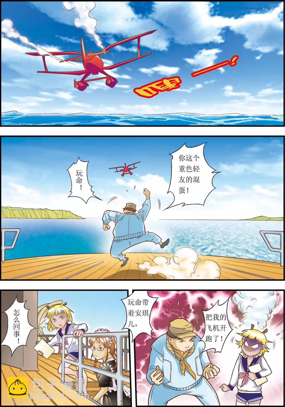 天堂島的翅膀 - 第8話 - 3