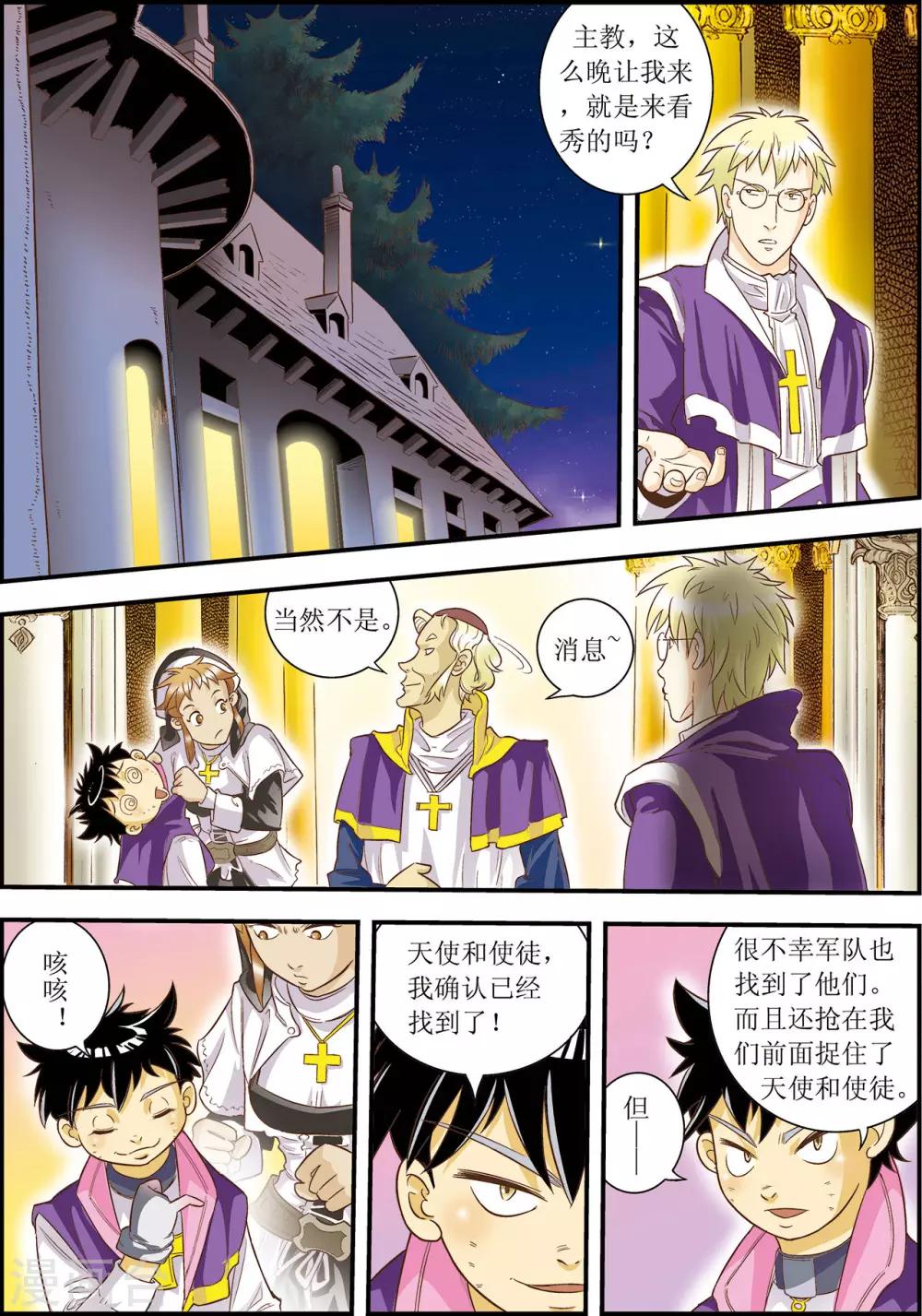 天堂島的翅膀 - 第10話 - 2