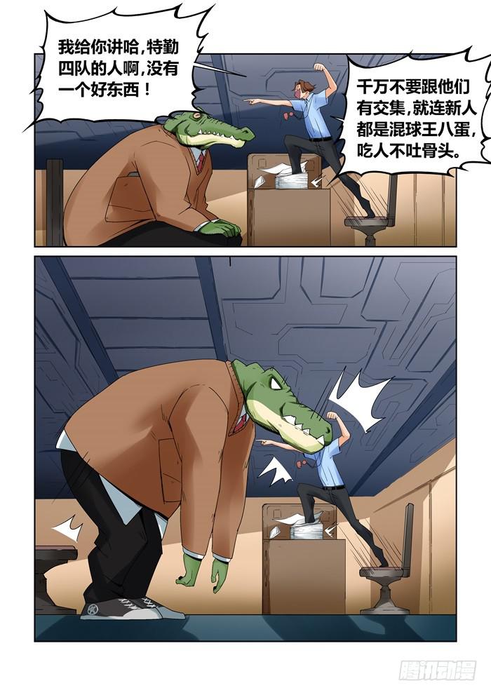 天外人管理局 - 第二十話 - 2