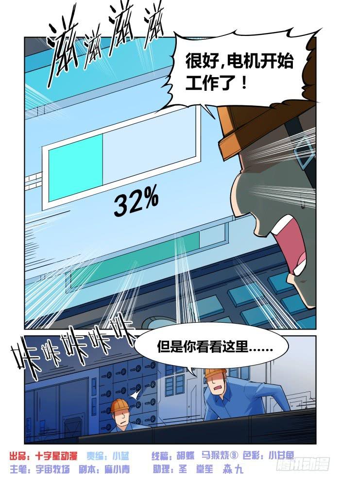 天外人管理局 - 第九十六話 - 1