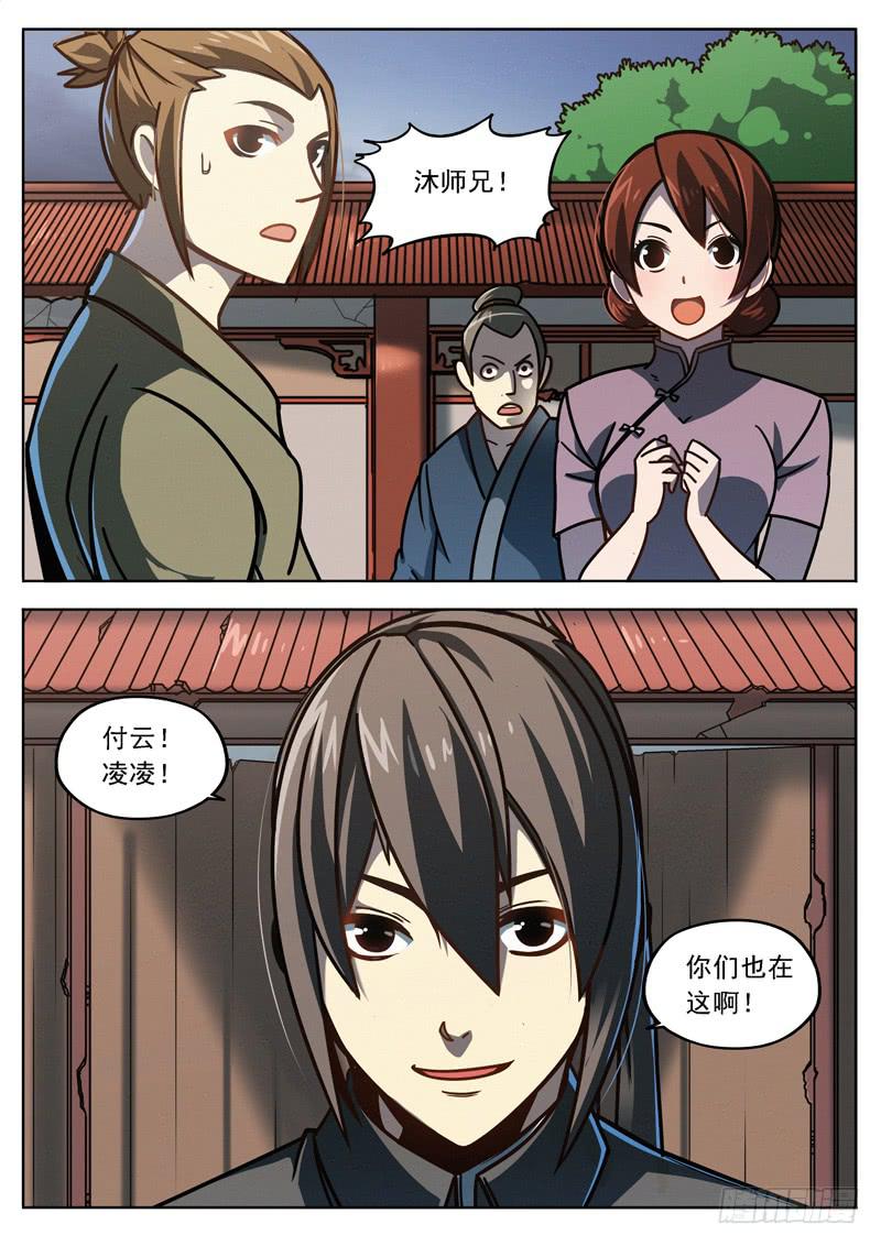 鐵鳩 - 第十六話：武人 - 3