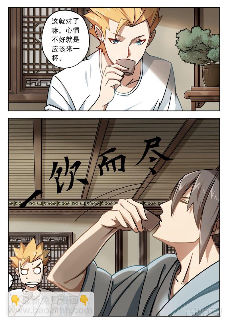 鐵鳩 - 第三十話：一杯濁飲 - 3