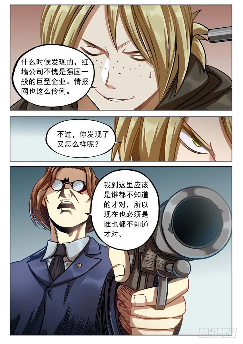 鐵鳩 - 第三十四話：1·2·3 - 2