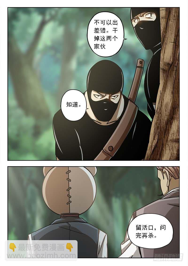 鐵鳩 - 第三十八話：兩隻大老鼠 - 2