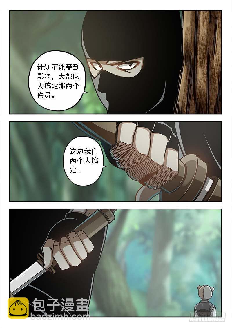 鐵鳩 - 第三十八話：兩隻大老鼠 - 3