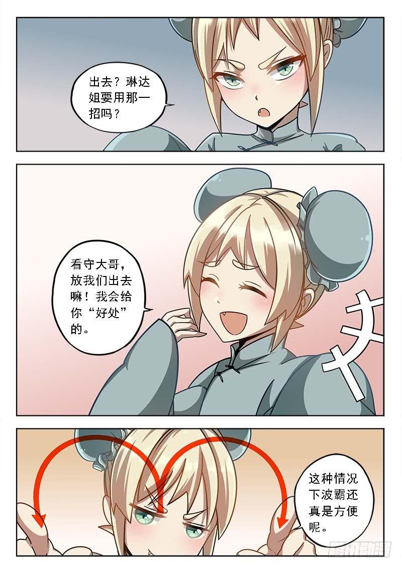 鐵鳩 - 第四十話：逃出 - 2