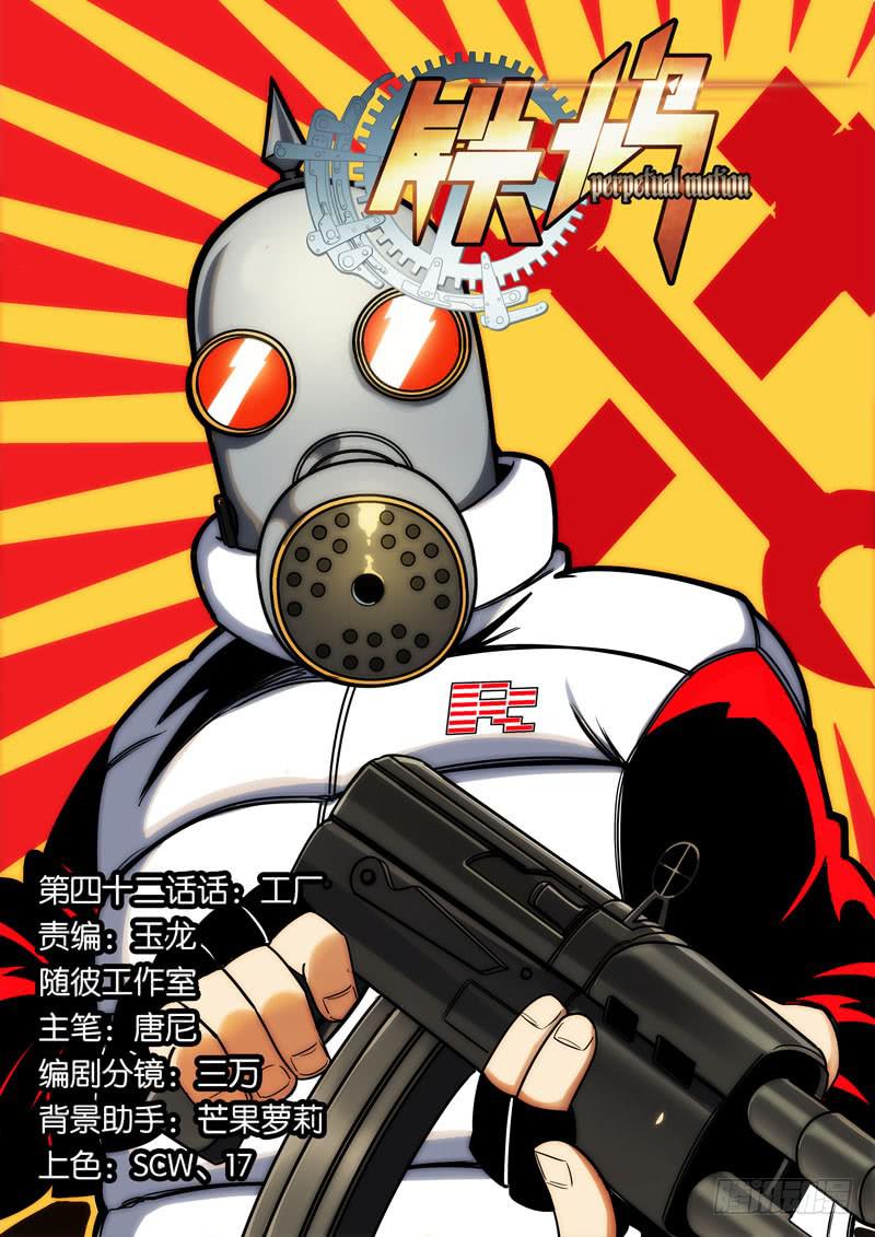 鐵鳩 - 第四十二話：工廠 - 1