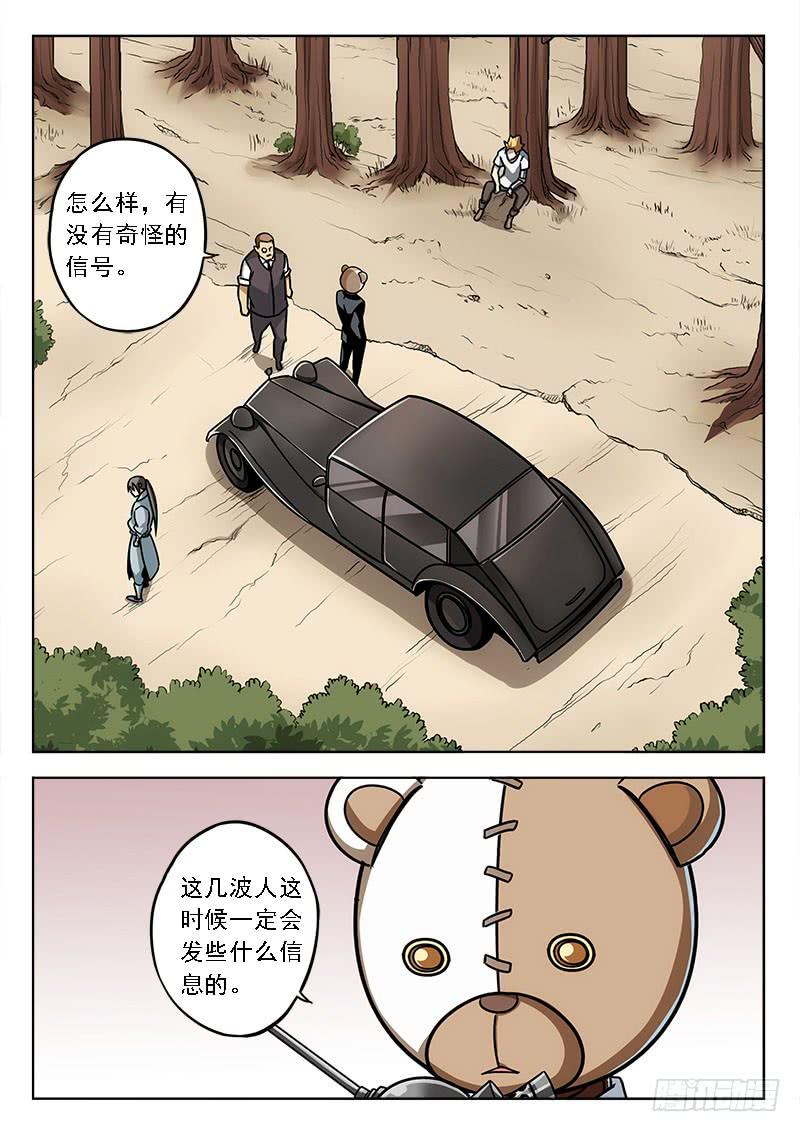 鐵鳩 - 第四十二話：工廠 - 2