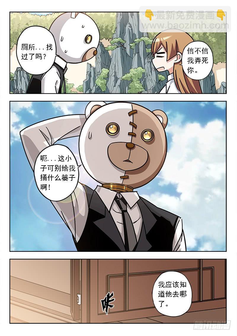 鐵鳩 - 第五十六話：背水一戰 - 3