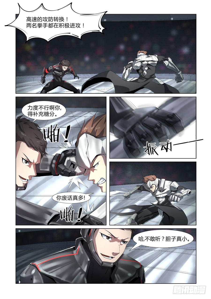 鐵夢 - 第二話 - 2