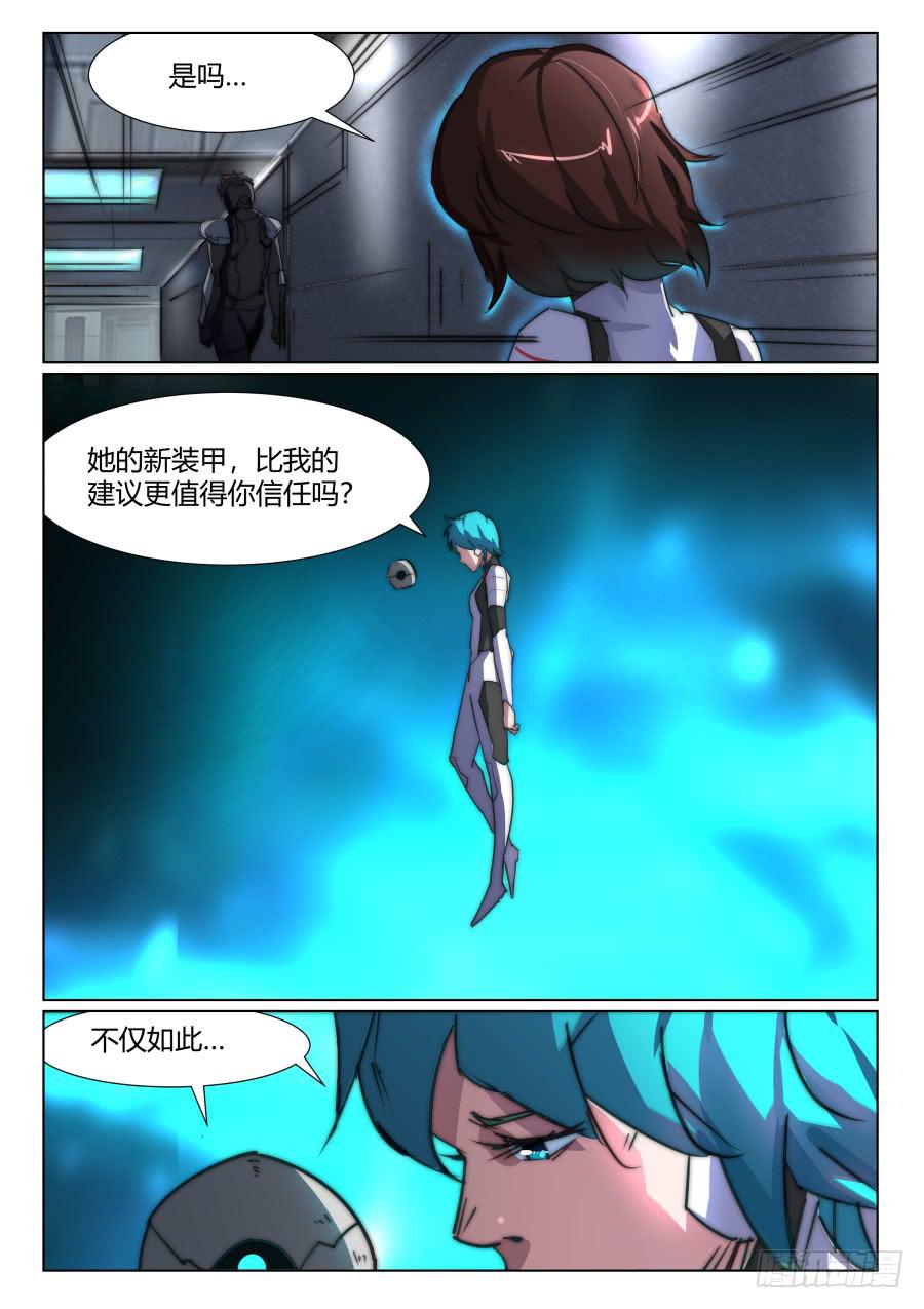 鐵夢 - 第一百零六話 - 2